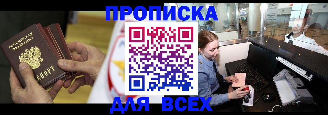 временная регистрация для школы в Феодосии